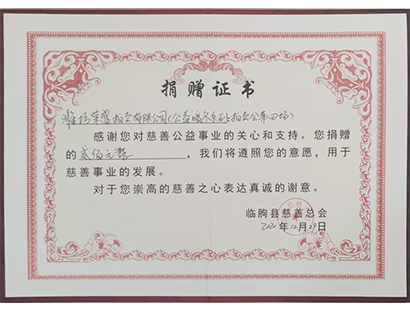 公益暖冬拍賣第四場捐贈證書